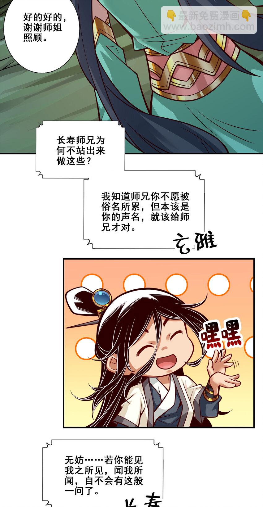 123 第123话-鹏妖来袭15