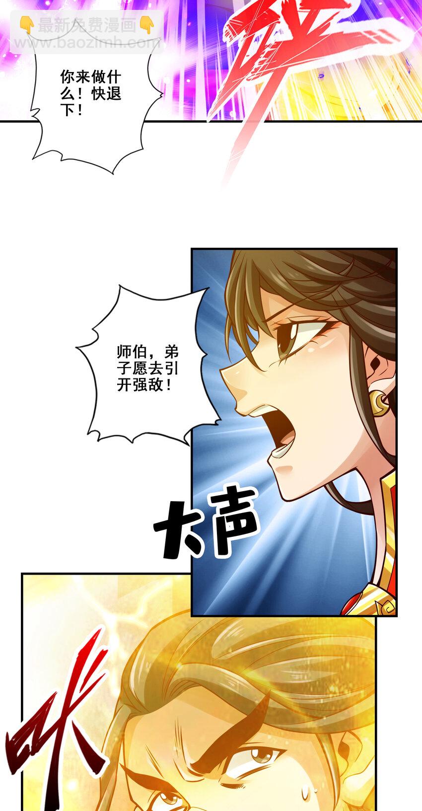 123 第123话-鹏妖来袭28