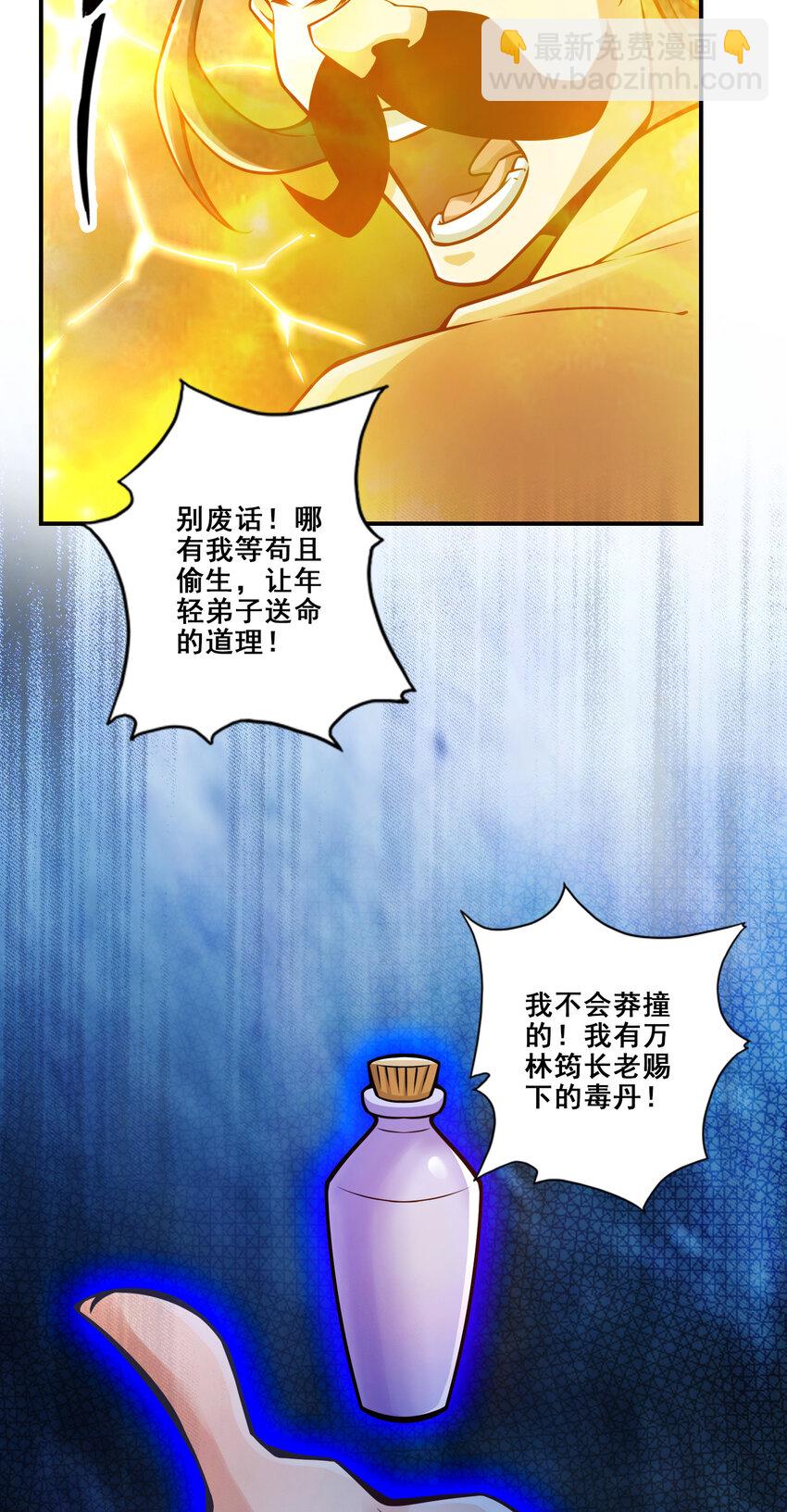 123 第123话-鹏妖来袭29