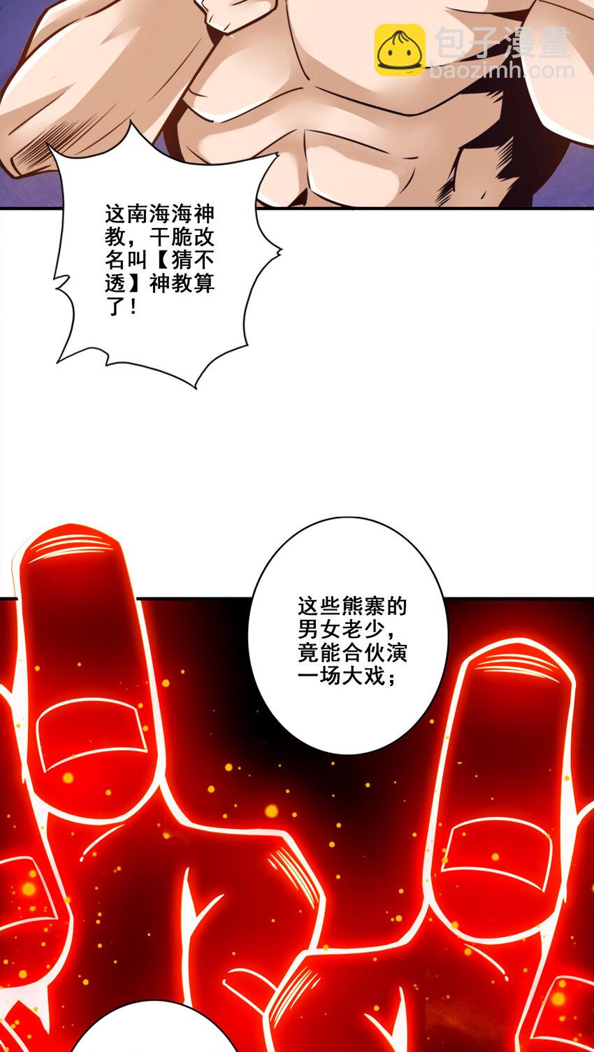 135 第135话-熊寨的秘密38