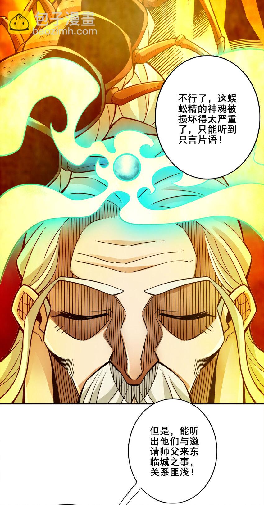 143 第143话-媚术-勾魂香14