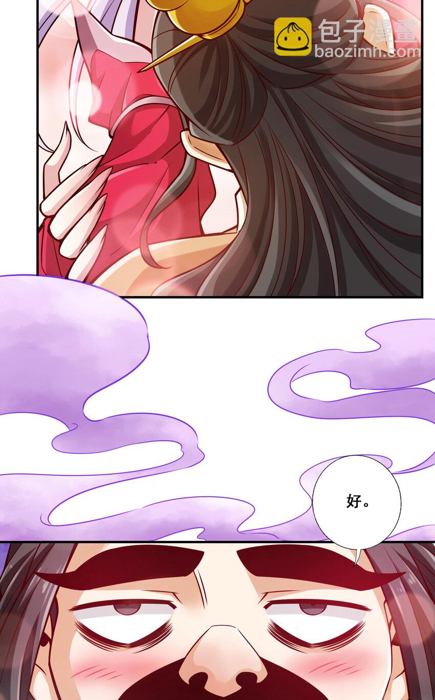 143 第143话-媚术-勾魂香29