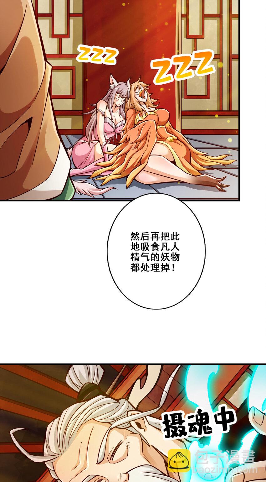 143 第143话-媚术-勾魂香3