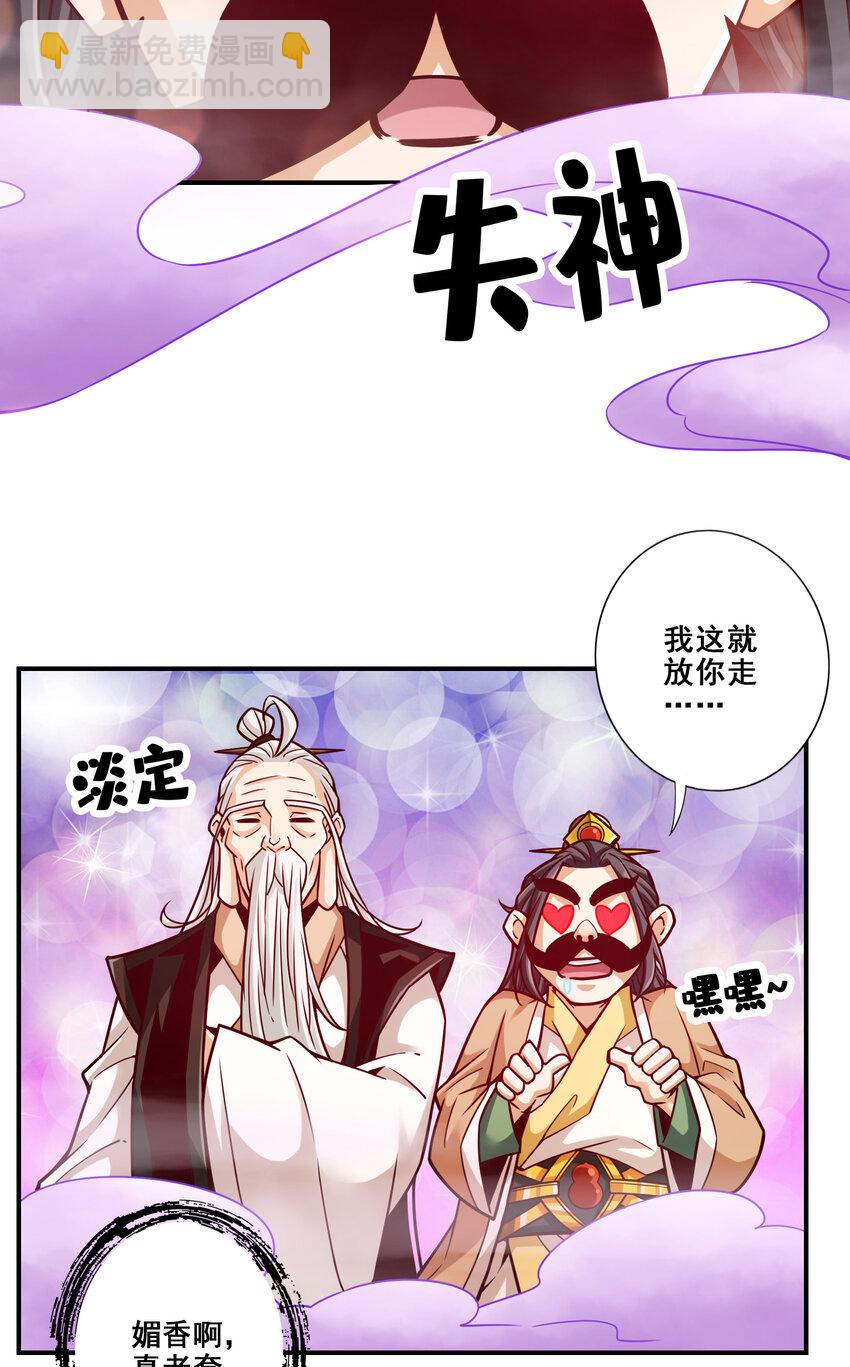 143 第143话-媚术-勾魂香30