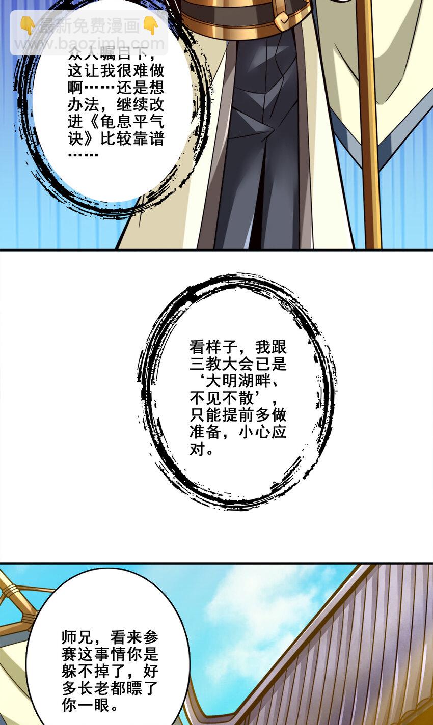 149 第149话-正式开始22