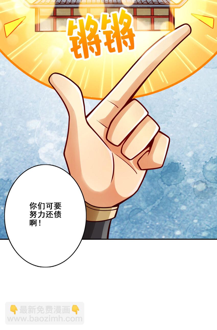 161 第161话-努力还债23