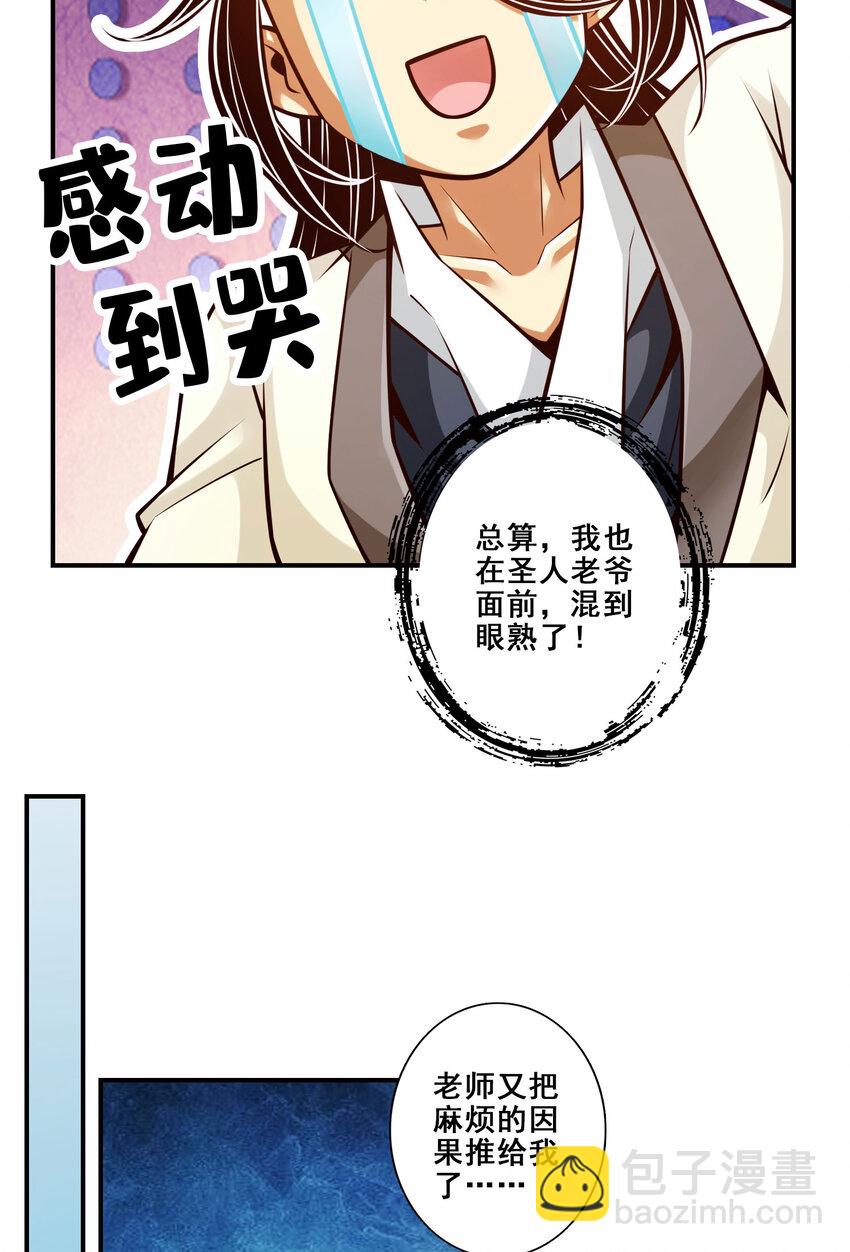 171 第171话-麻烦的因果12