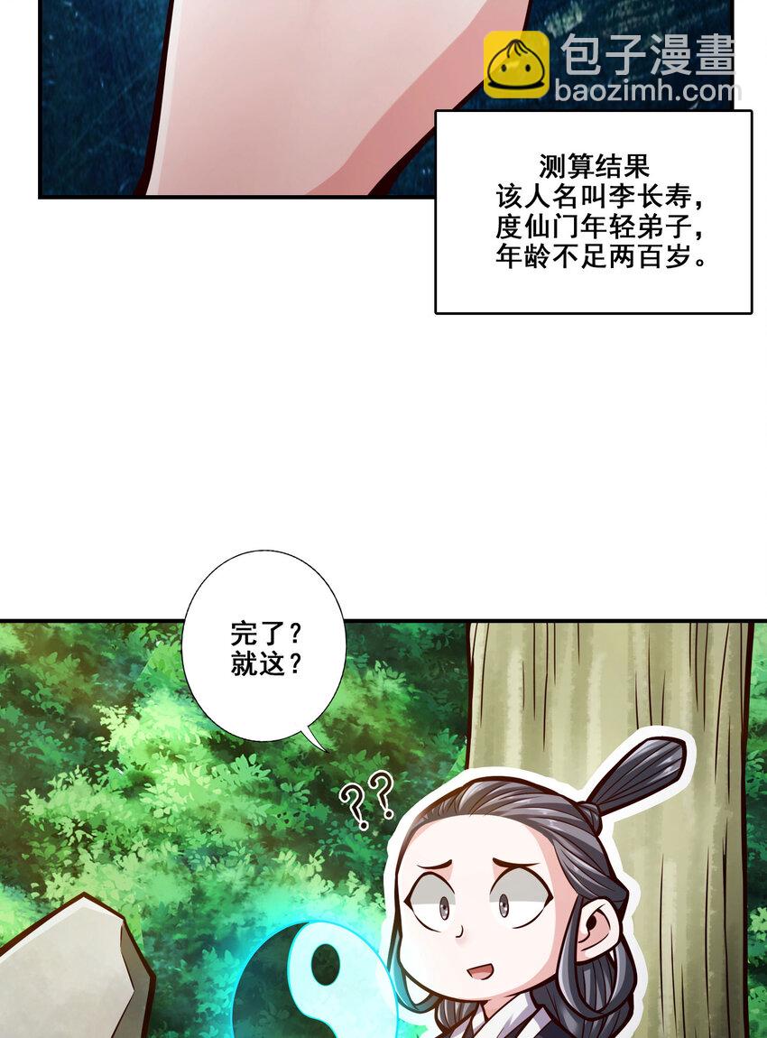 171 第171话-麻烦的因果17