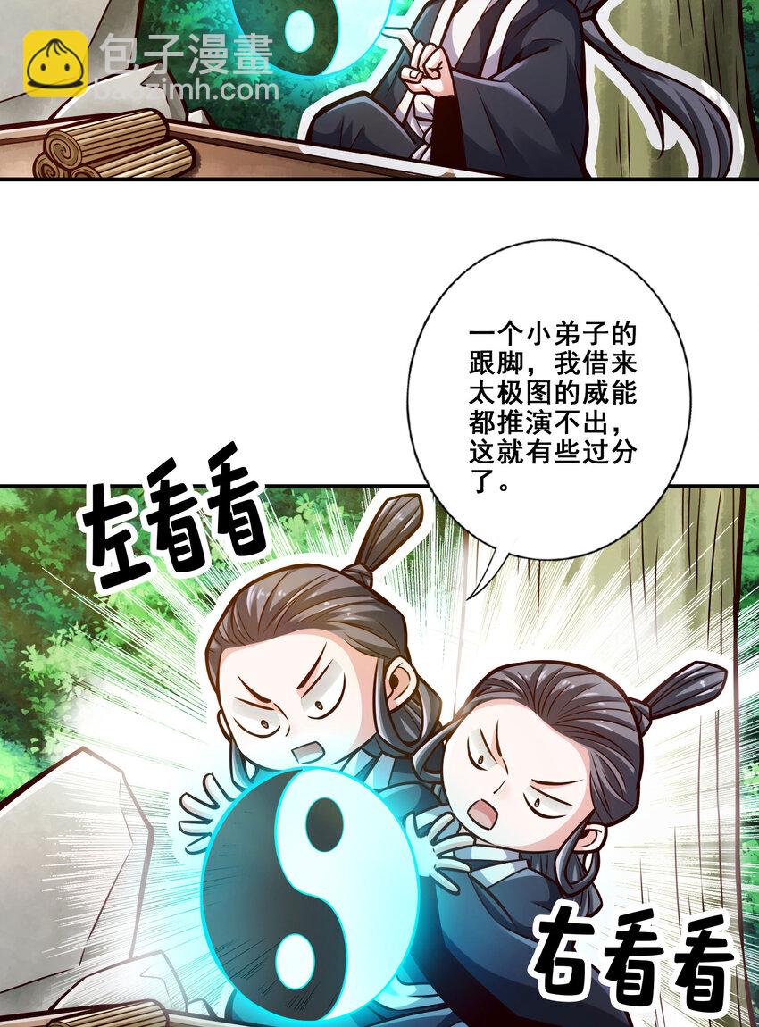 171 第171话-麻烦的因果18
