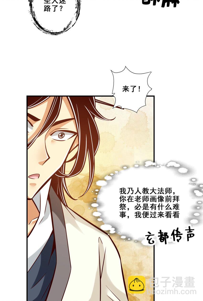 171 第171话-麻烦的因果27
