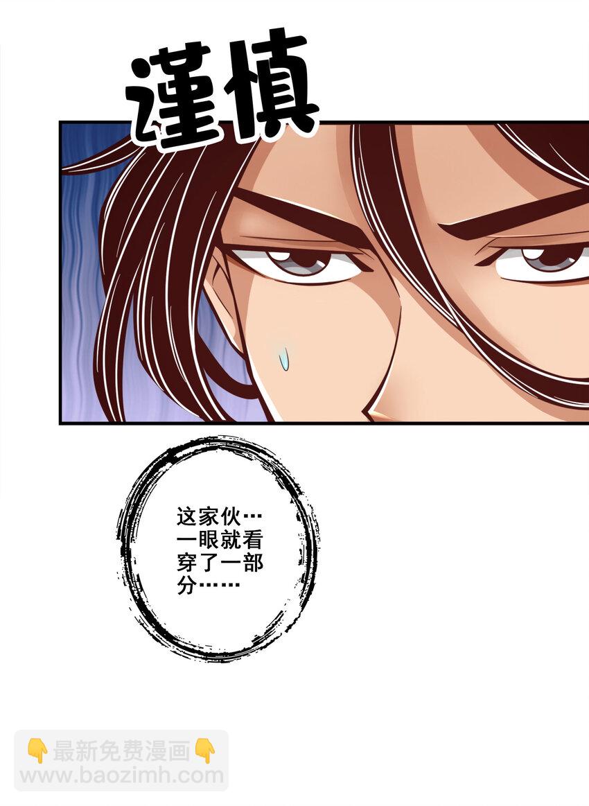171 第171话-麻烦的因果37