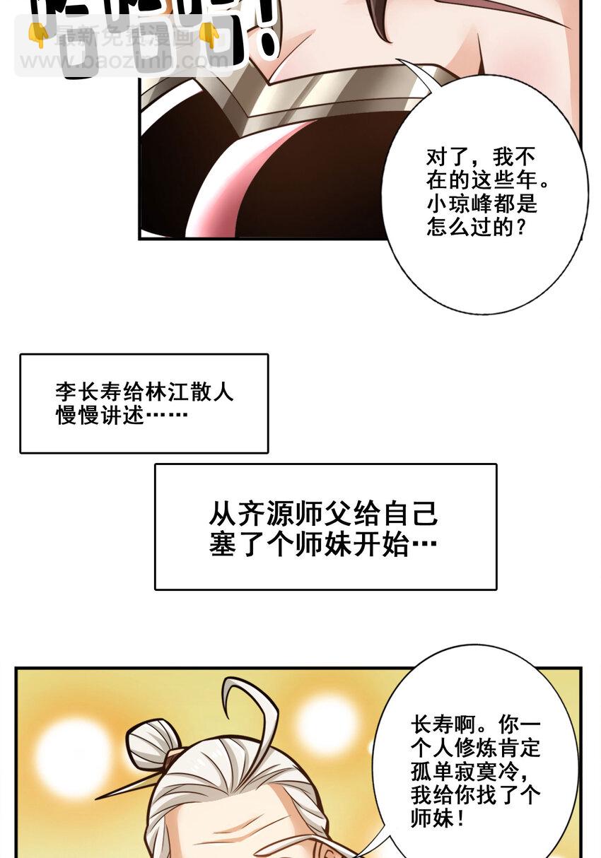 175 第175话-稳健的小琼峰33