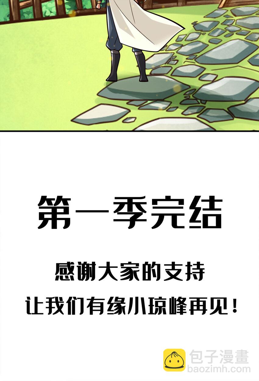 175 第175话-稳健的小琼峰48