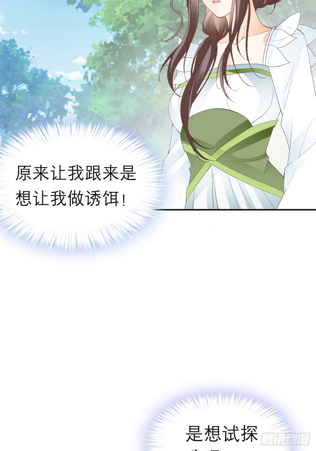 在试探我？38