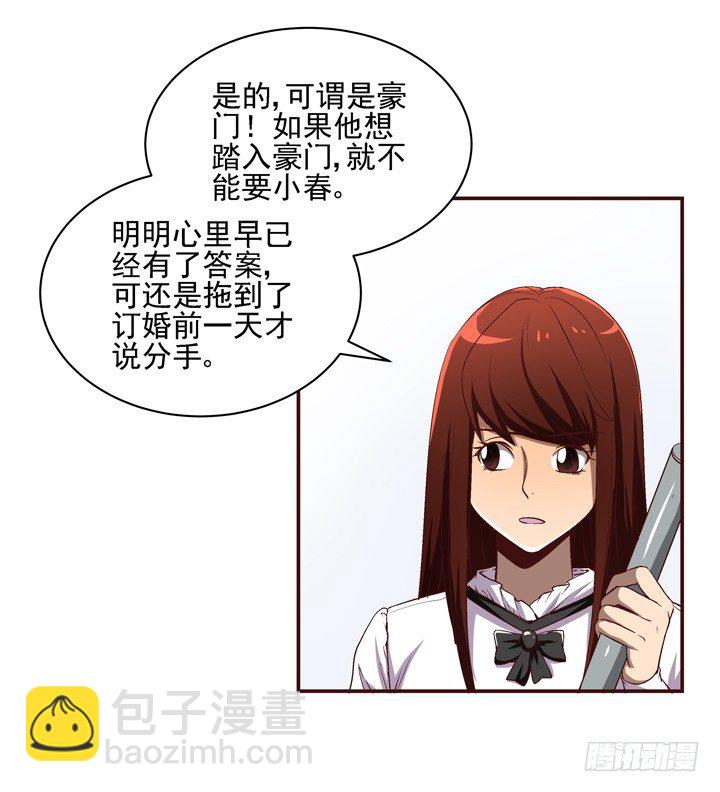 21话 未婚夫娶了别人19