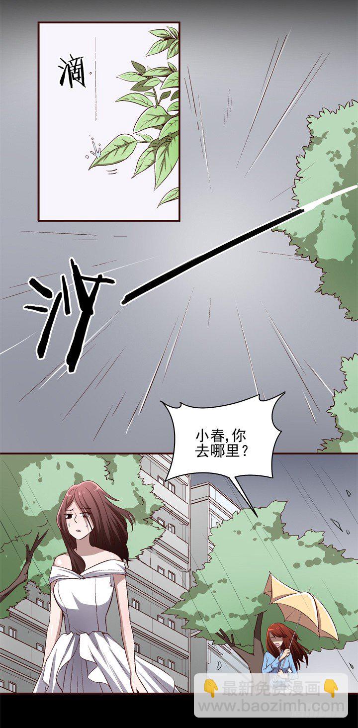 21话 未婚夫娶了别人23