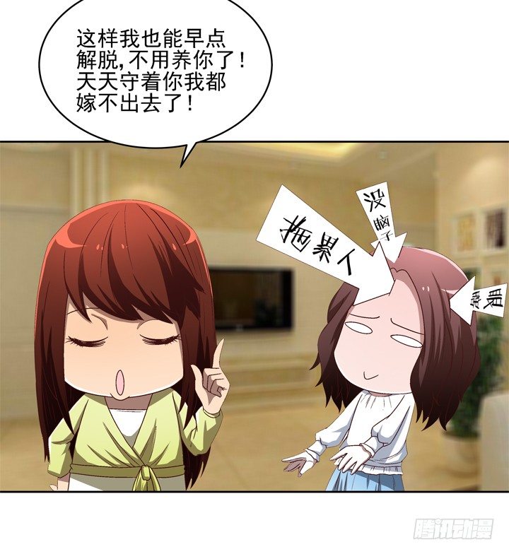 26话 你是不是动心了？21
