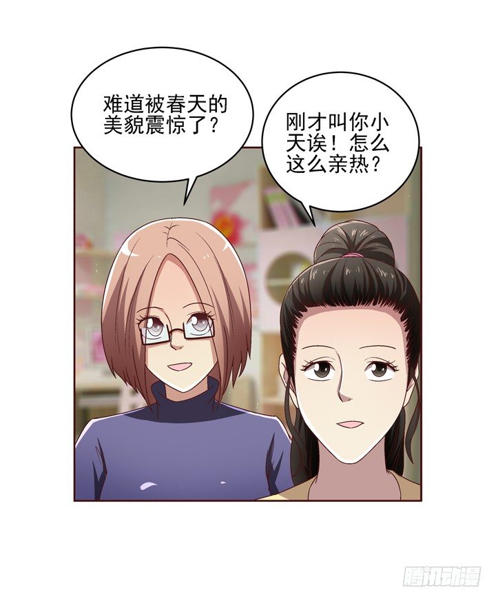 30话 如此亲热的称呼~33