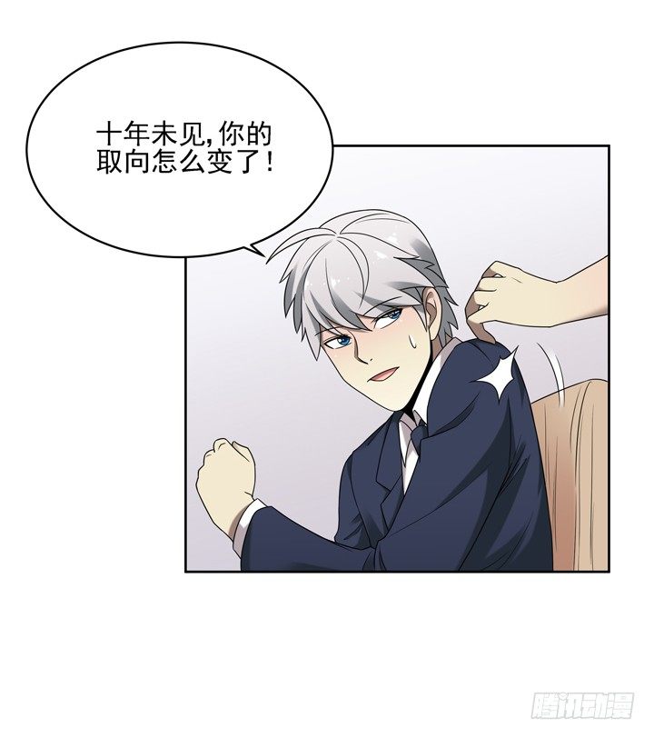 31话 原来你的性取向是这样的15