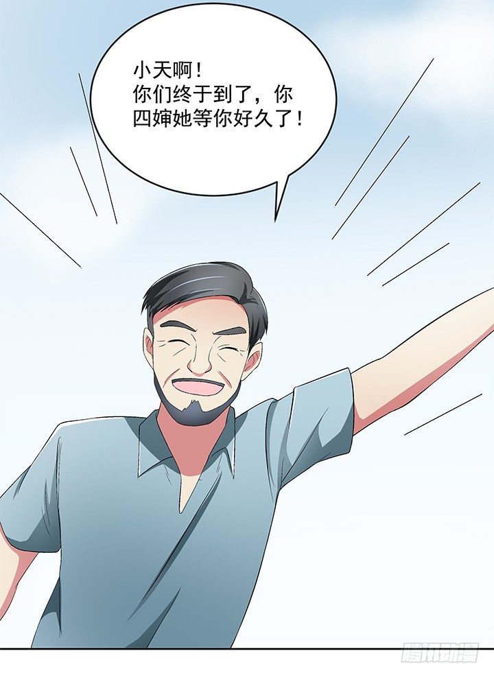 60话 你竟然是恋童癖！29