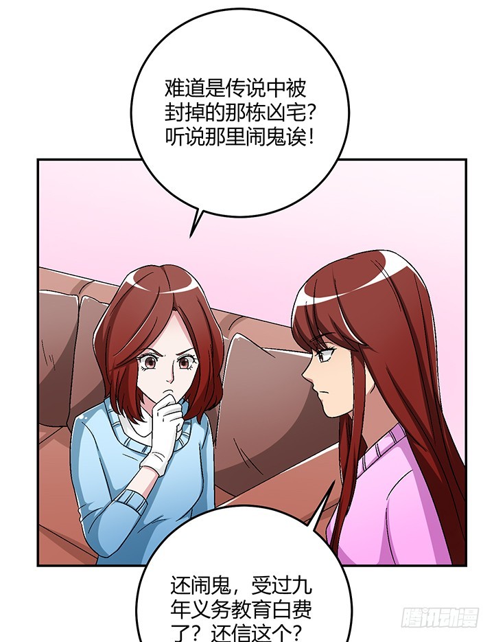 105话 凶宅冒险24