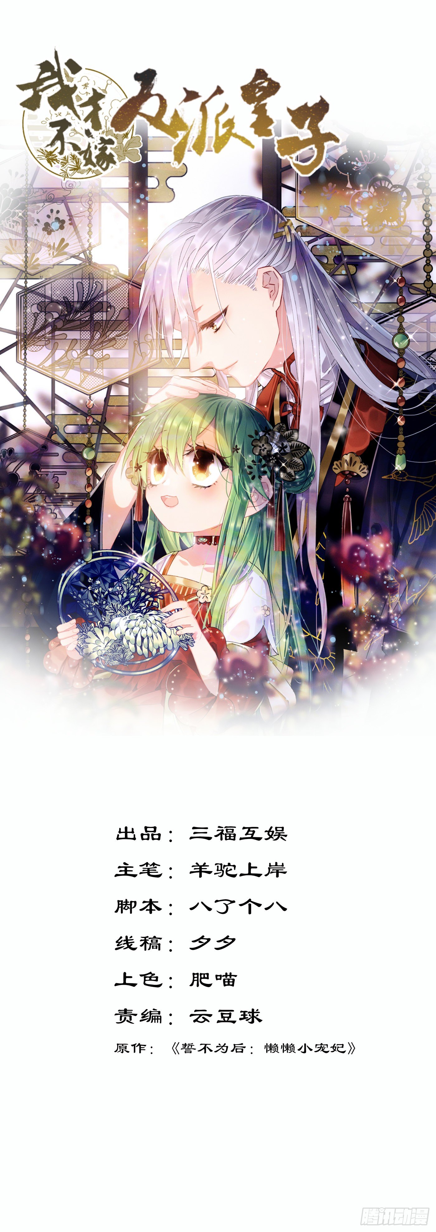 第34话 老三又作了0