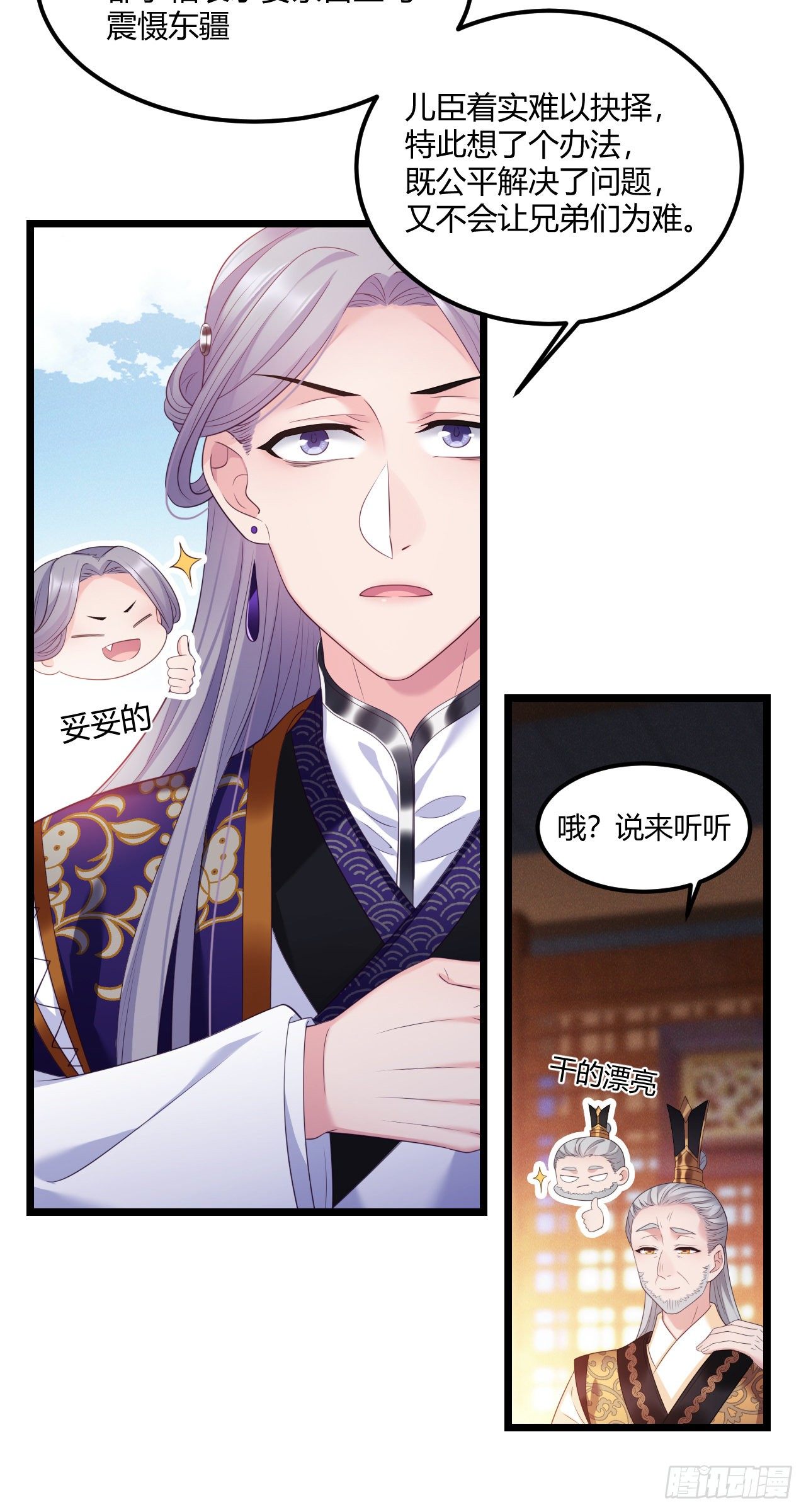 第34话 老三又作了9