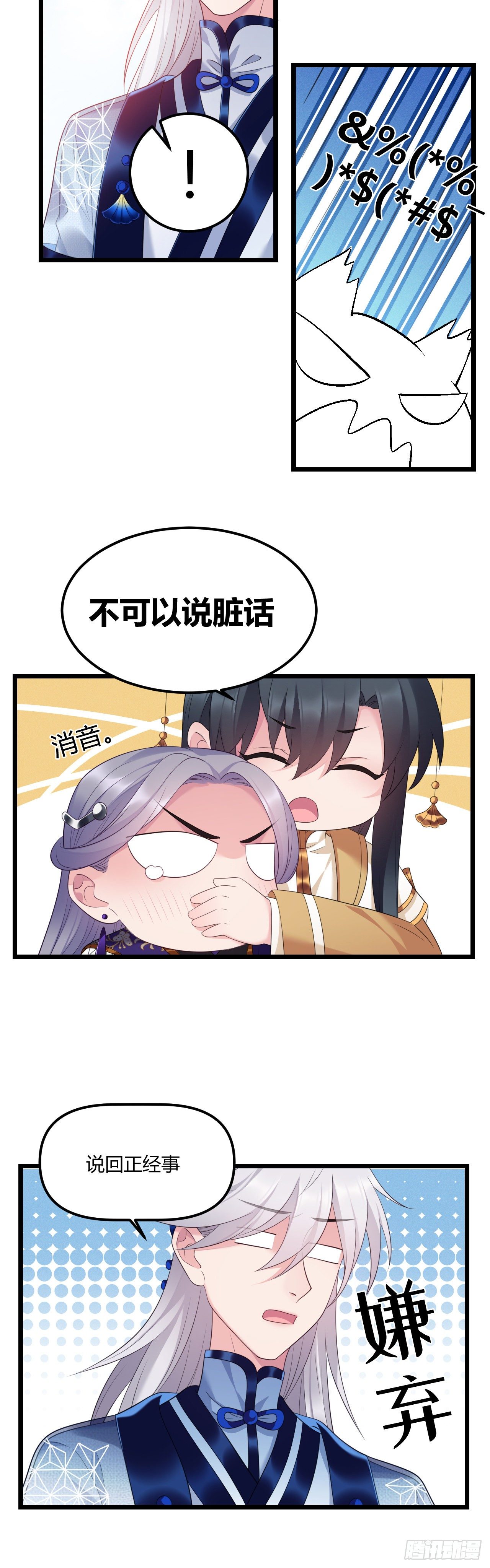第36话 诚意交换8