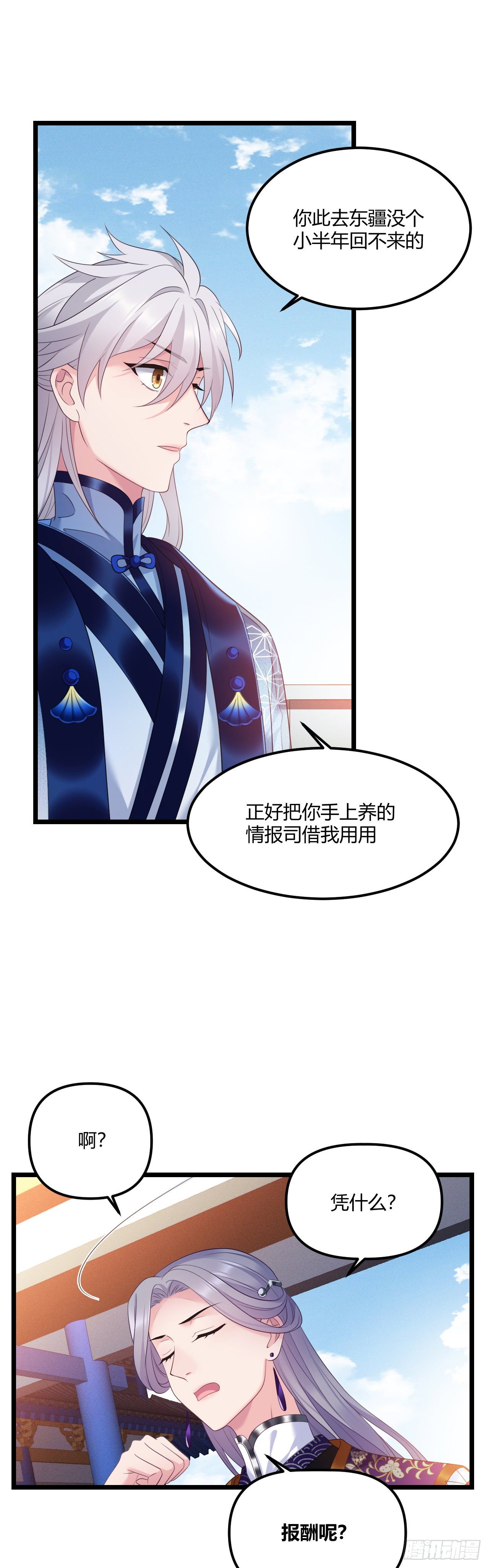 第36话 诚意交换9