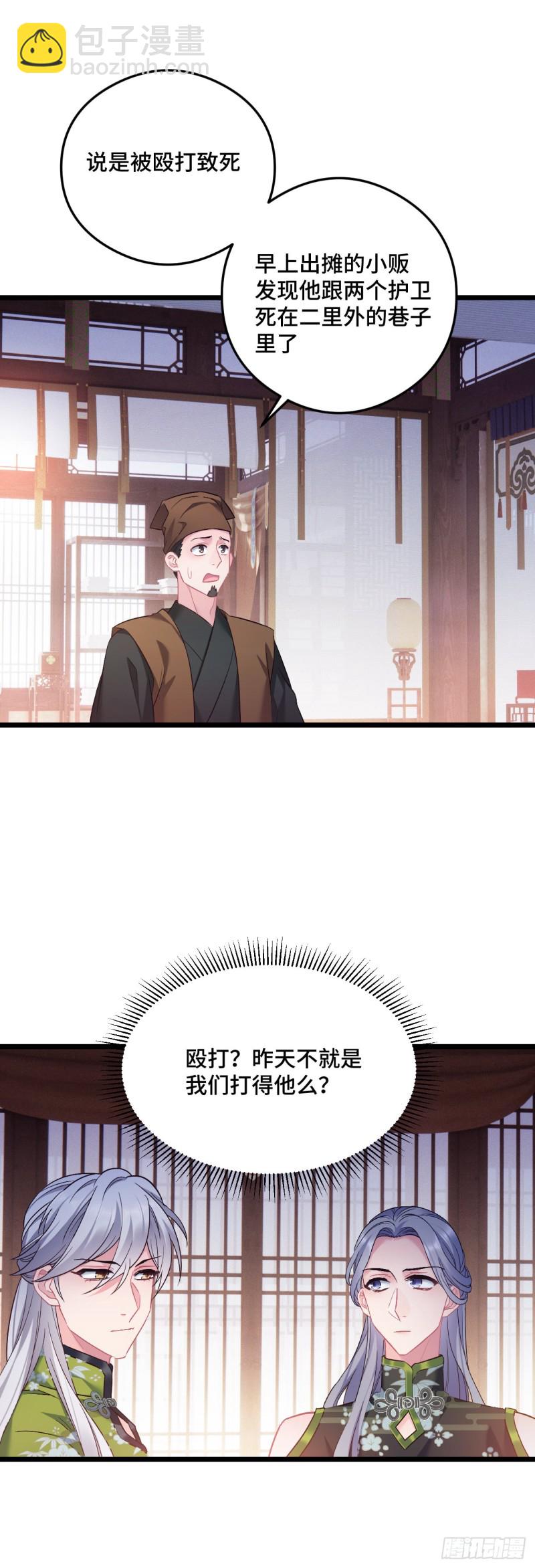 第90话 秃头的原因2