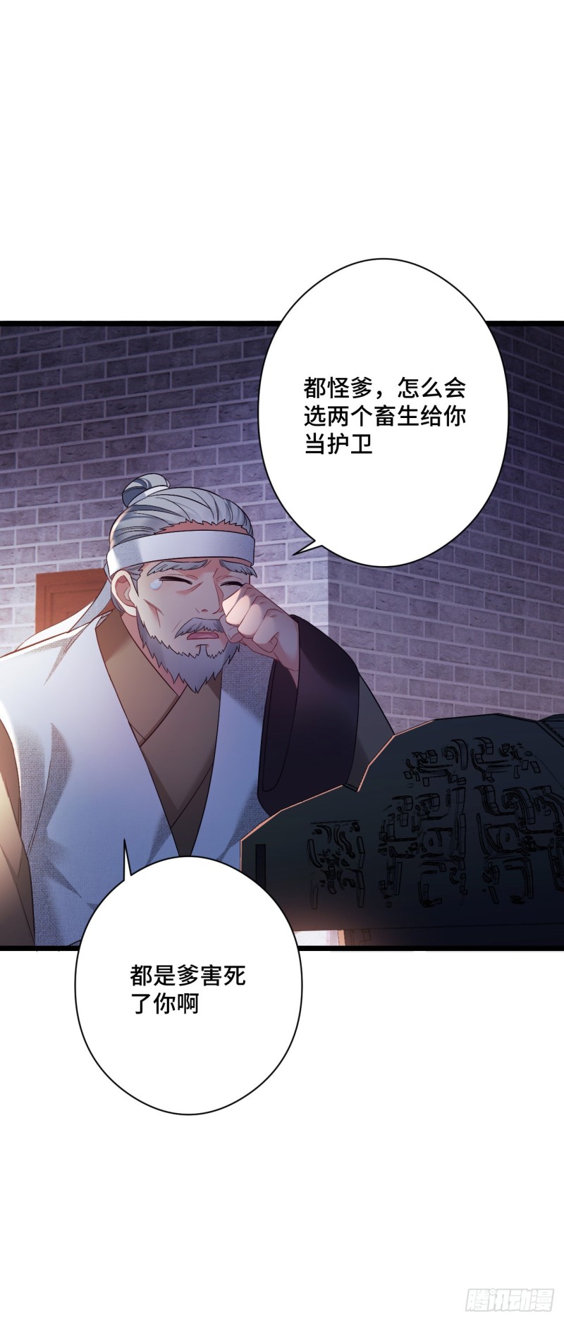 第90话 秃头的原因21