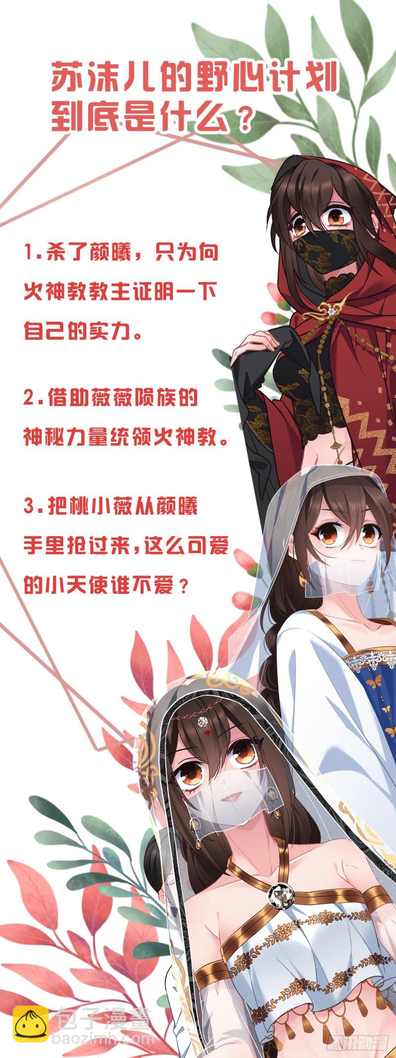 第91话 苏沫儿的野心28