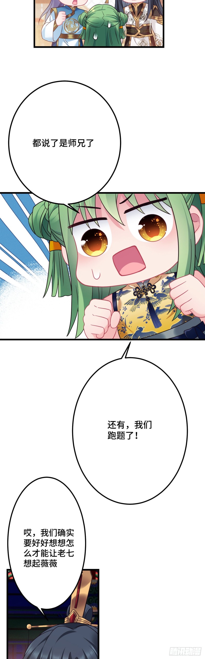 第115话 恋爱大作战？8