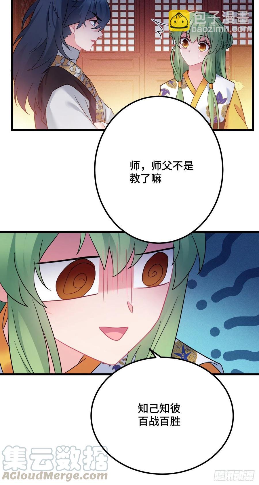 第129话 该不会是看上我了吧10