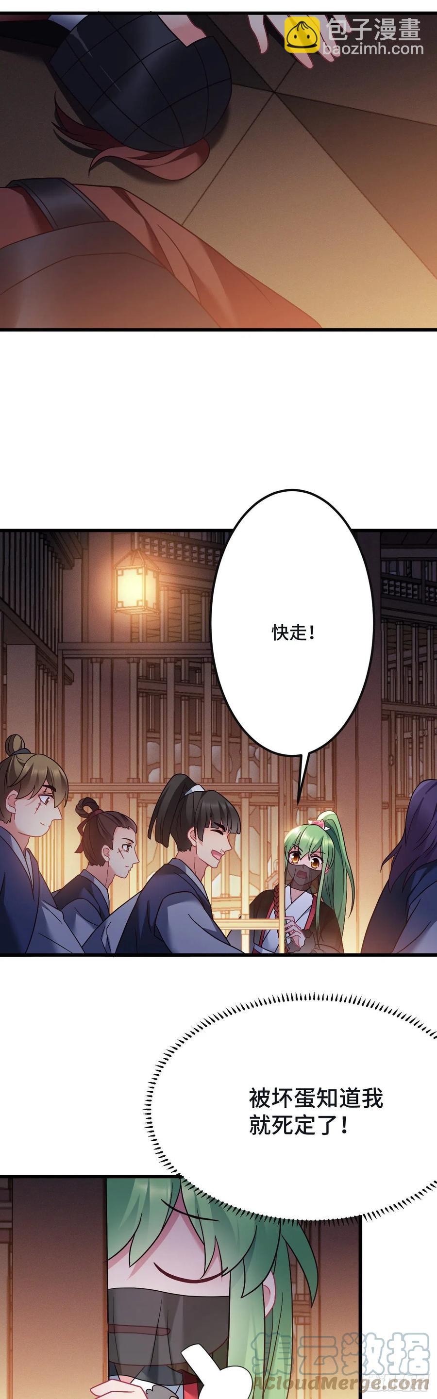 第134话 桃子当霸王8