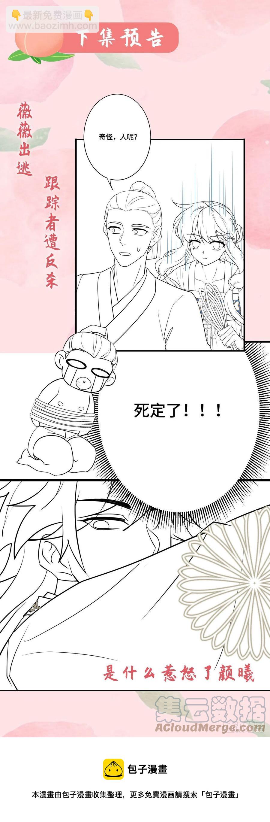 第156话 桃小薇的决心22