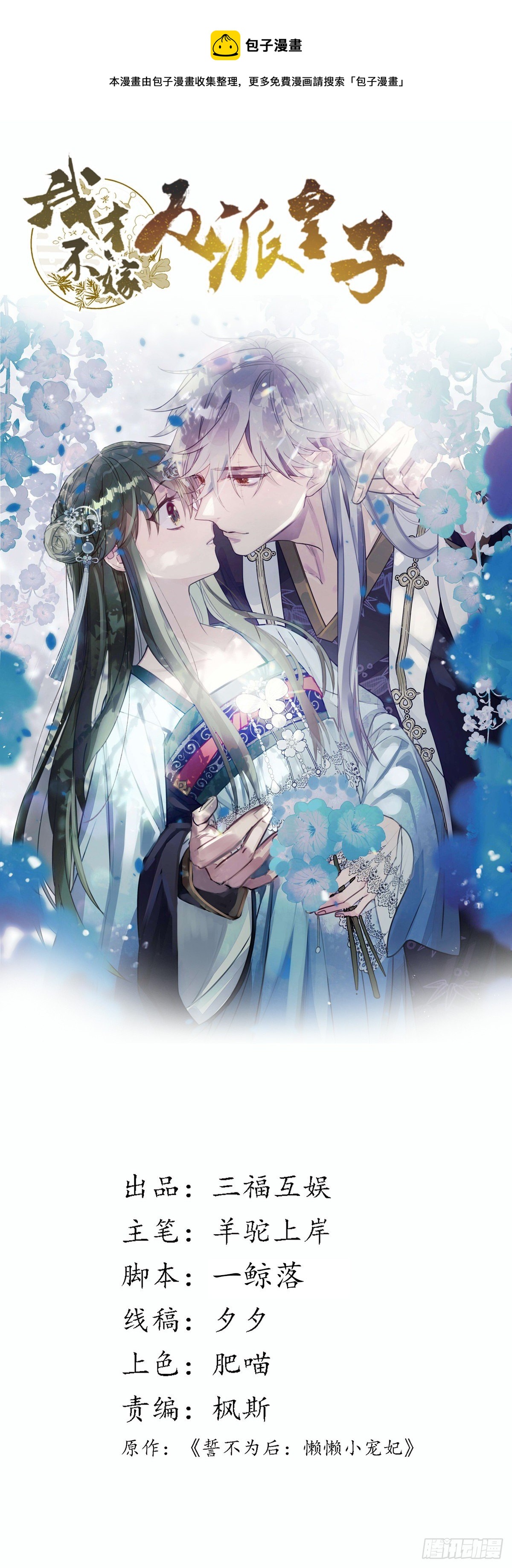 第168话 你说谁虚呢！0