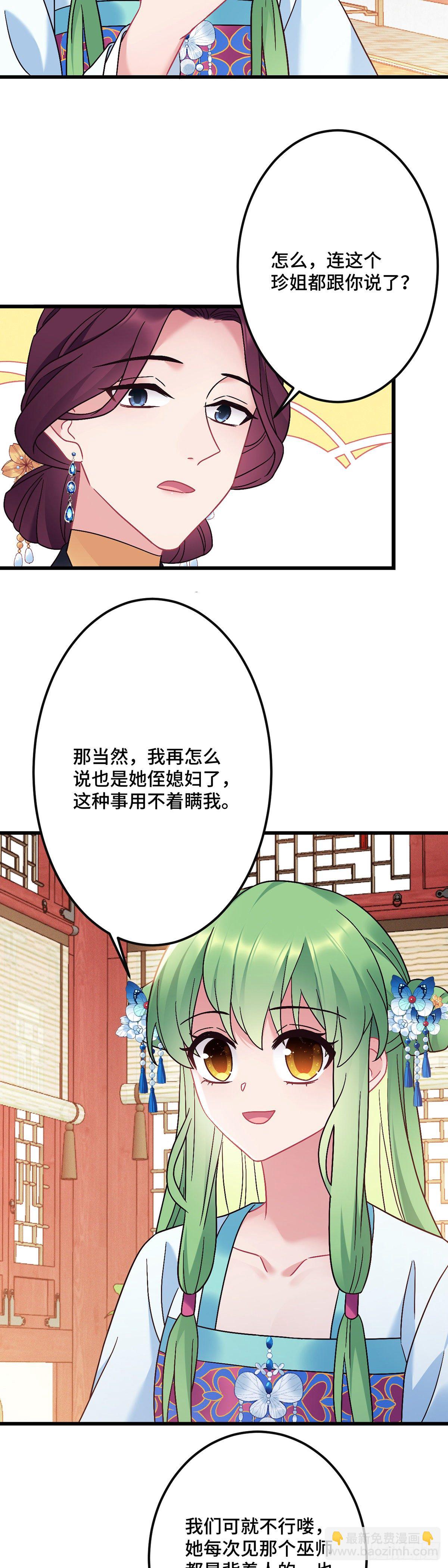 第184话 真假龙姨13