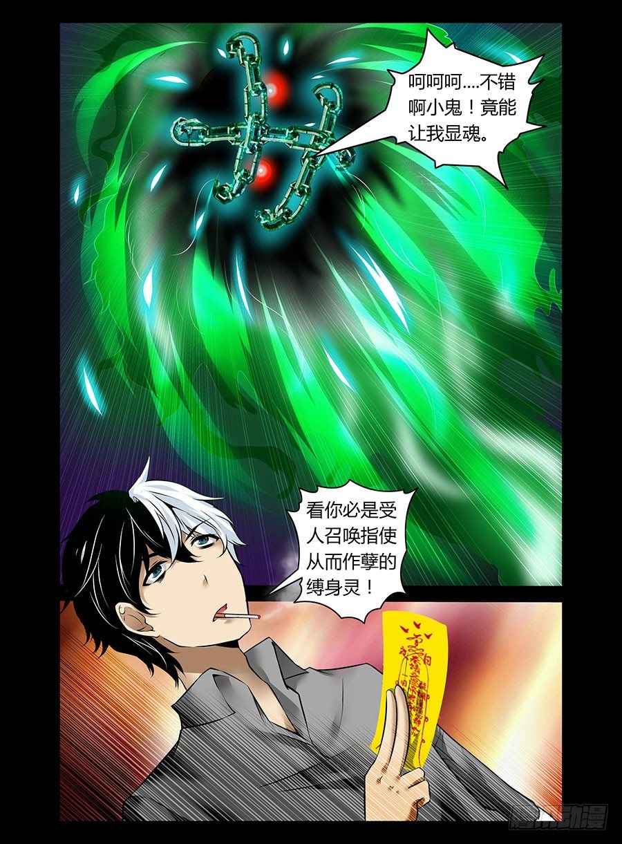21.缚身灵之怨3