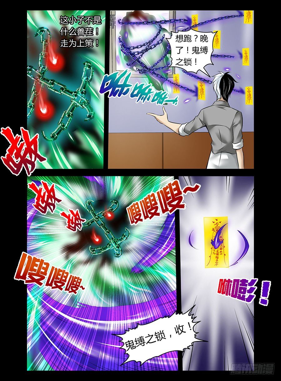 21.缚身灵之怨5