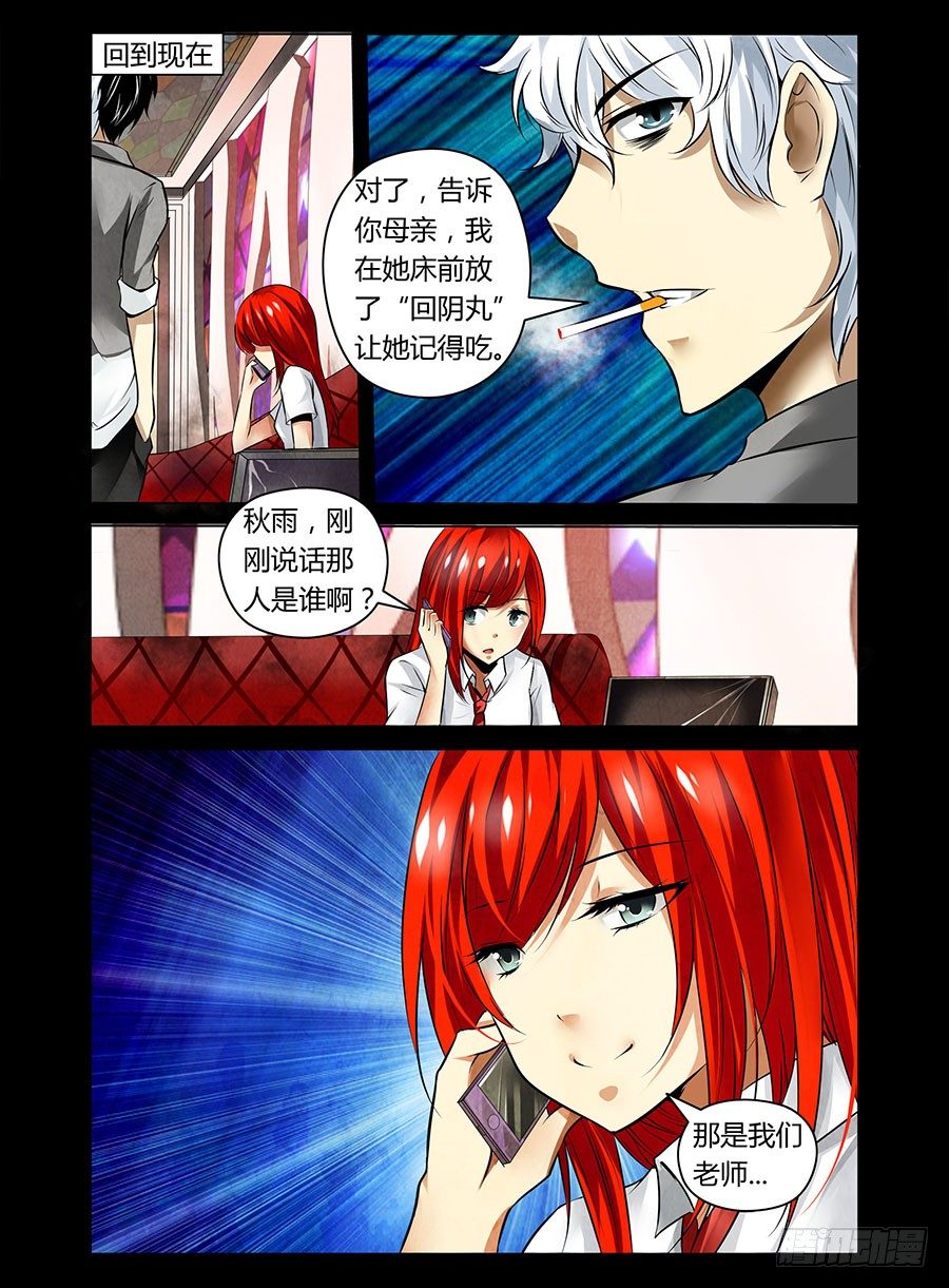 21.缚身灵之怨6