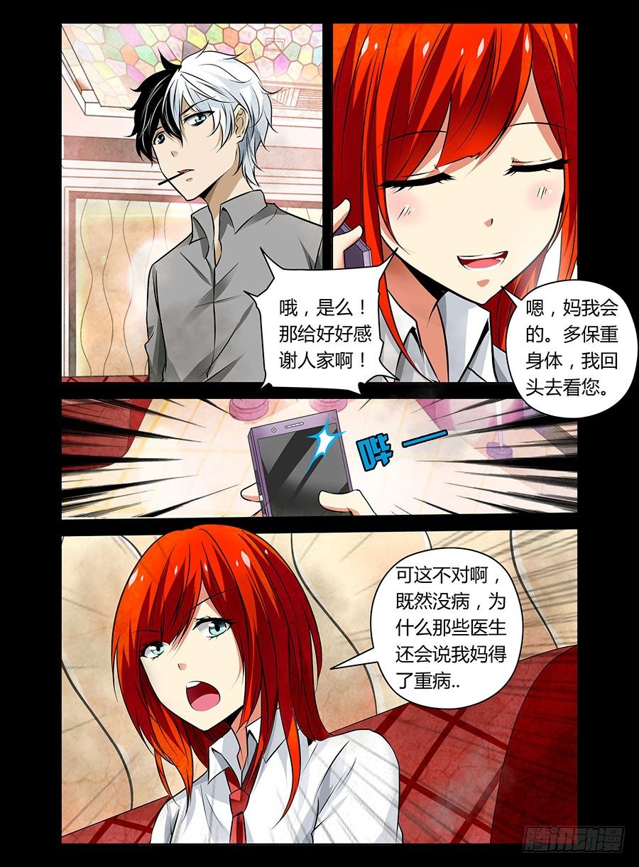 21.缚身灵之怨7