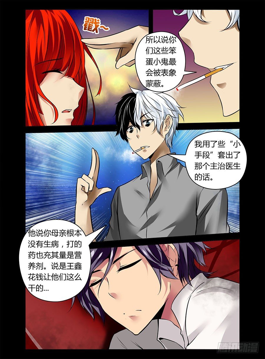 21.缚身灵之怨8