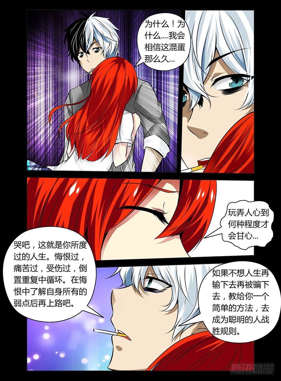 21.缚身灵之怨9