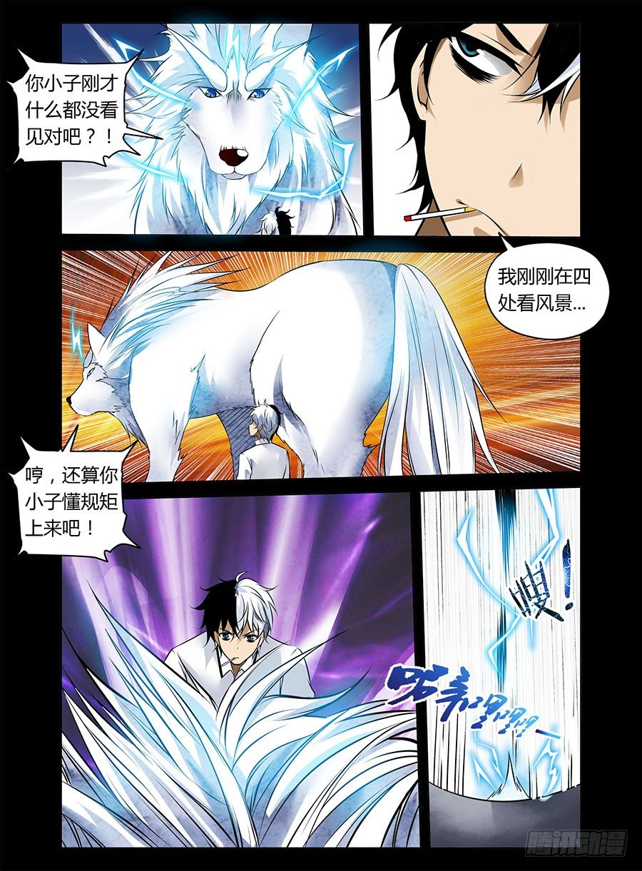 25.雷狼尊6