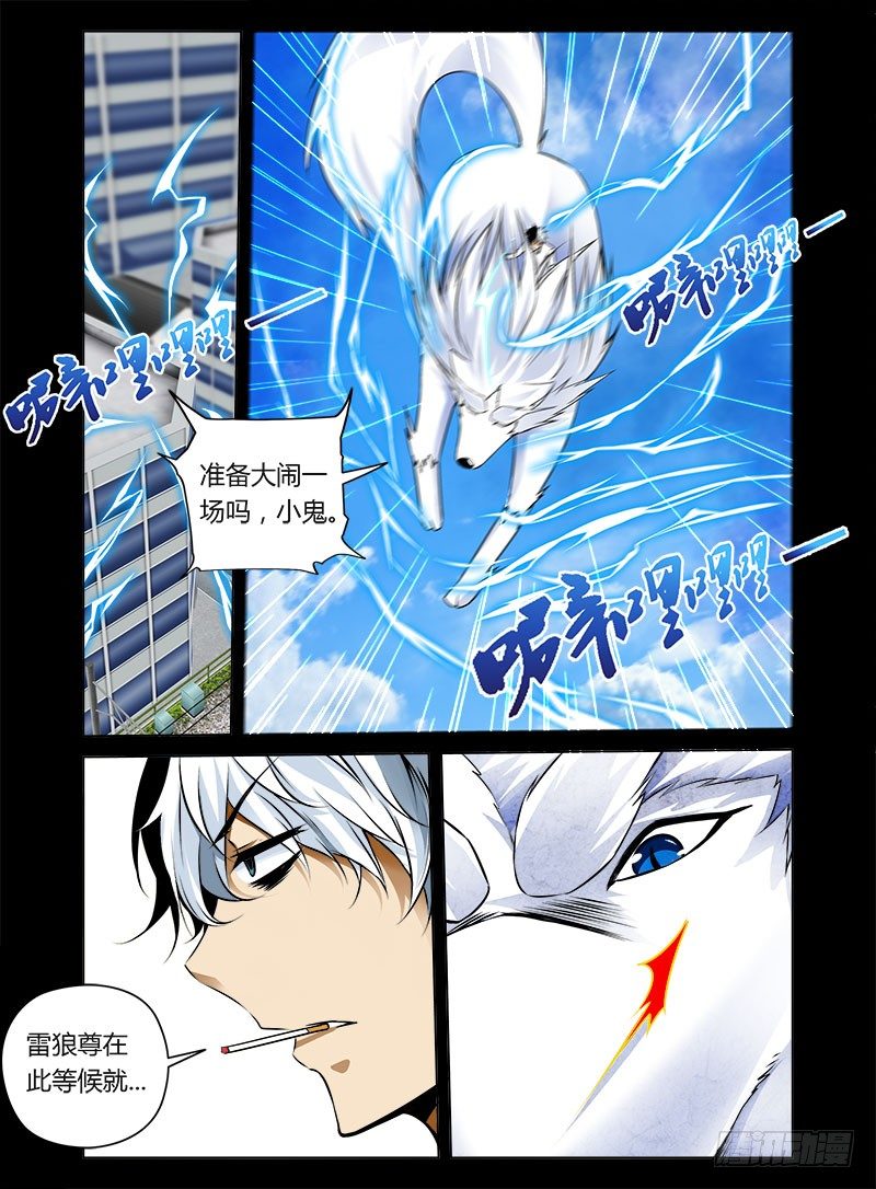 25.雷狼尊7