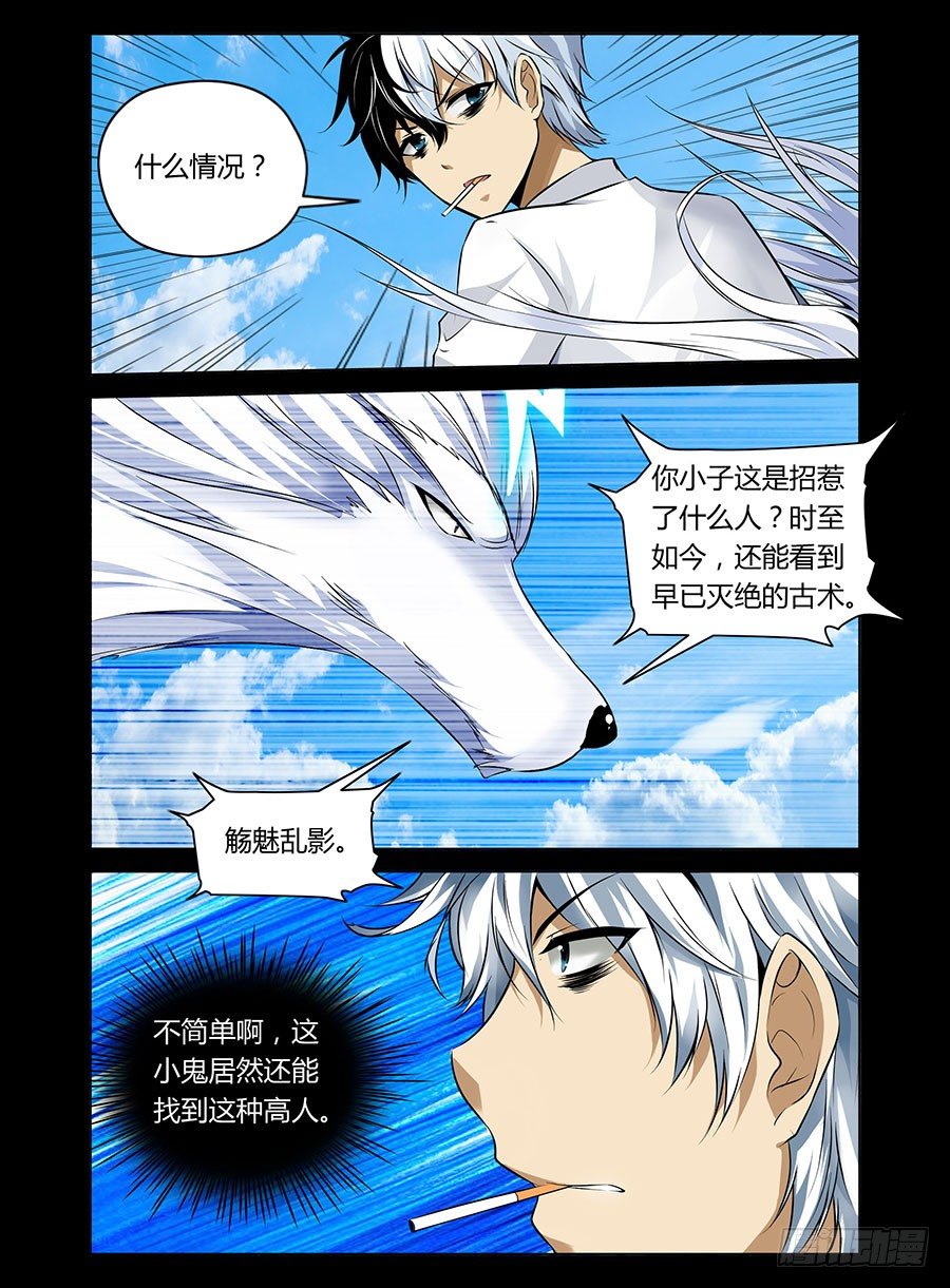 26.洪荒雷狼6