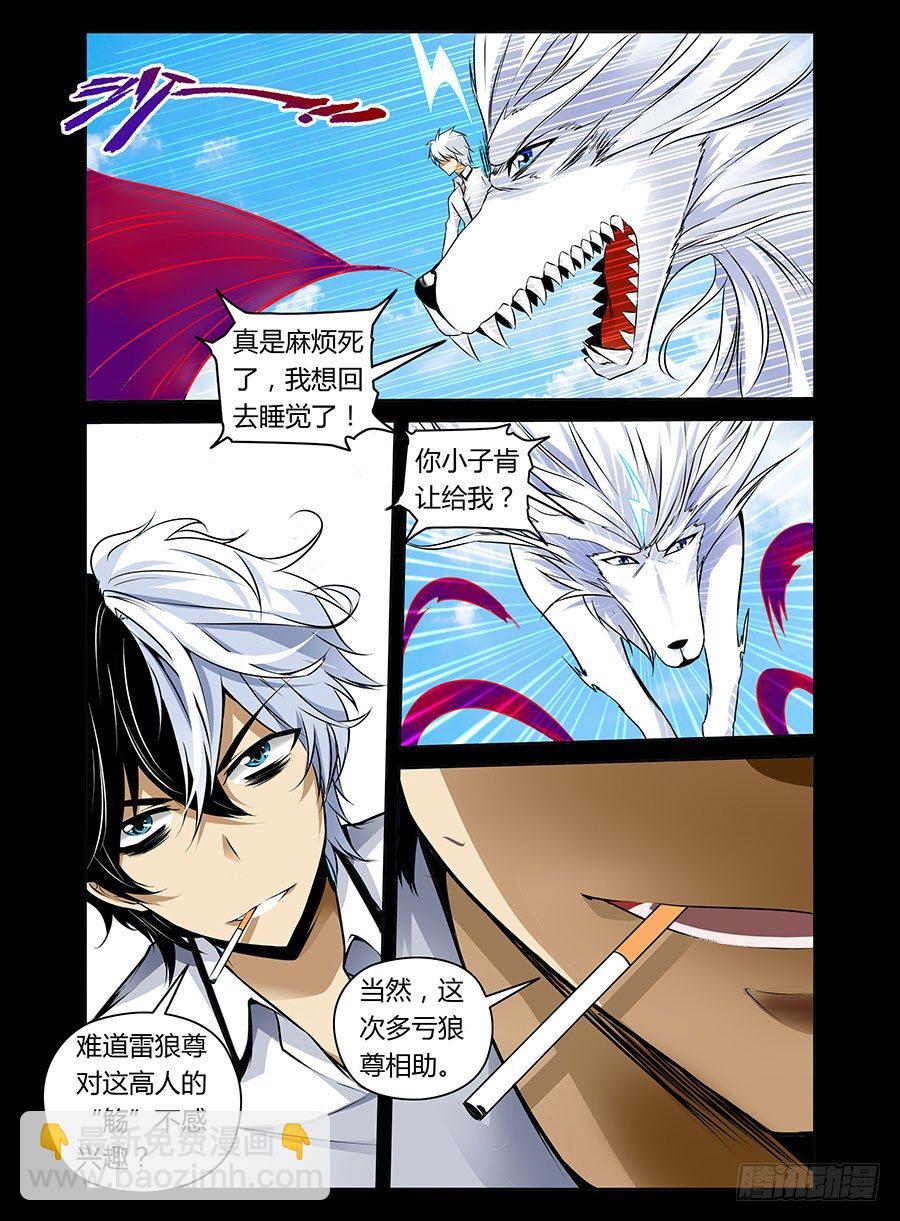 26.洪荒雷狼8