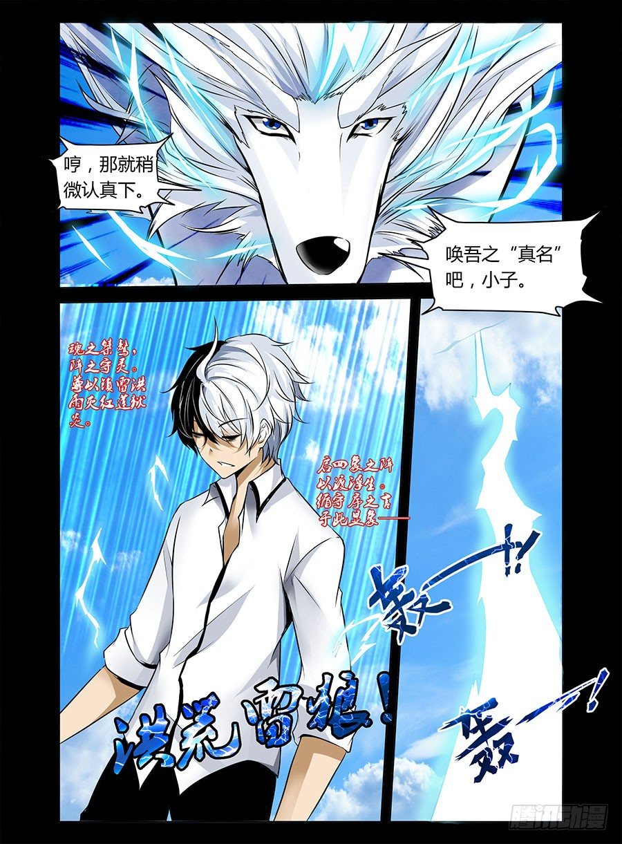 26.洪荒雷狼9