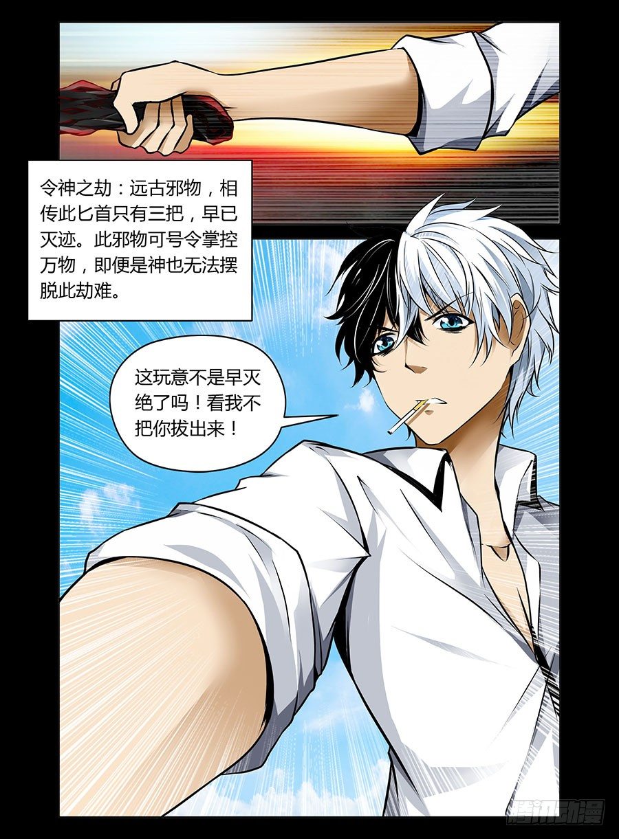 28.令神之劫5